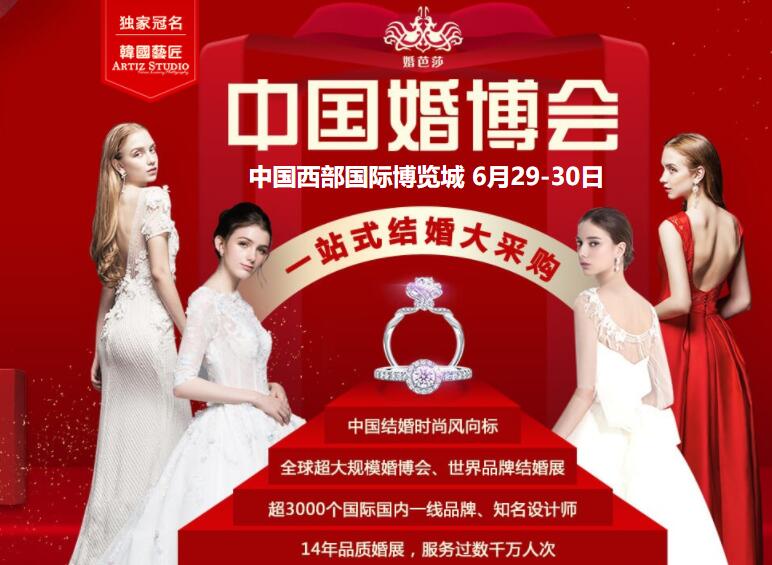 約嗎？6月29日成都婚博會，大獎等你來領??！  第1張