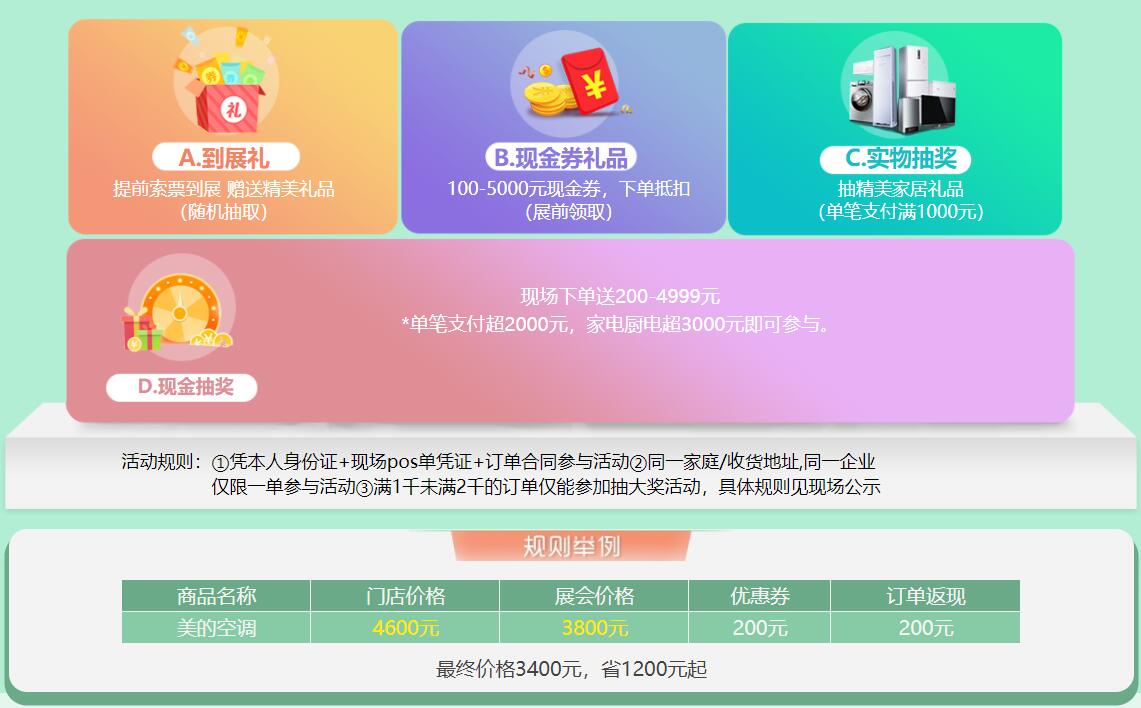 成都家博會（6月29日）西部國際博覽城舉辦！門票免費領(lǐng)取~  第2張
