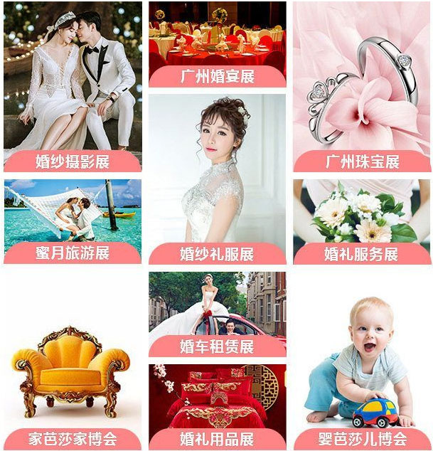 2019秋季廣州婚博會(huì)（8月31-9月1日）琶洲世貿(mào)展覽館等你！  第5張