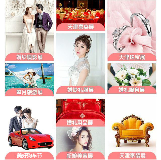 2019中國婚博會9月21-22日——與您相約天津梅江會展中心  第3張