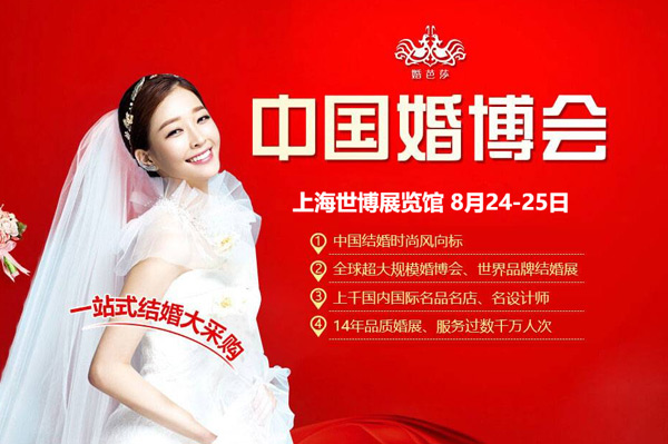 上海婚博會世博展覽館地址怎么去  第1張