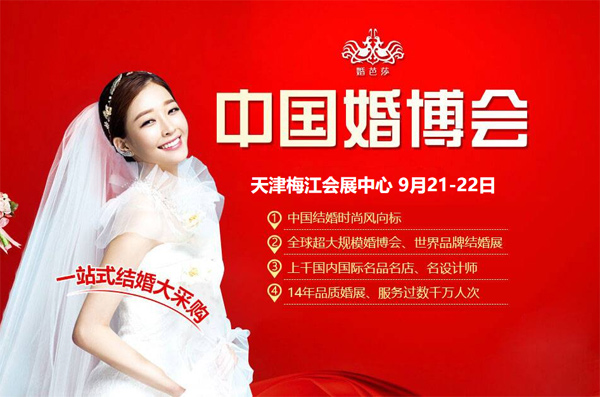 2019秋季天津婚博時(shí)間已定 9月21-22日梅江會展中心舉辦！  第1張