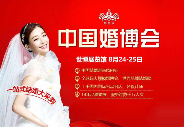 上海婚博會怎么逛？逛免費婚博會要注意什么