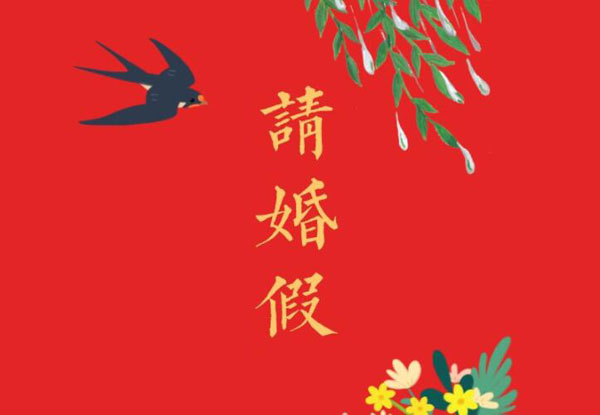 2019深圳婚假多少天