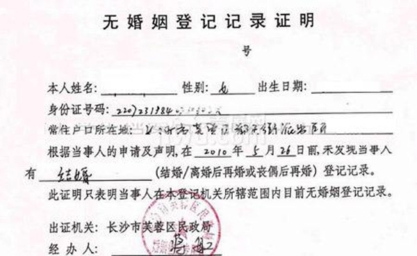 未婚證明怎么寫 未婚證明范本