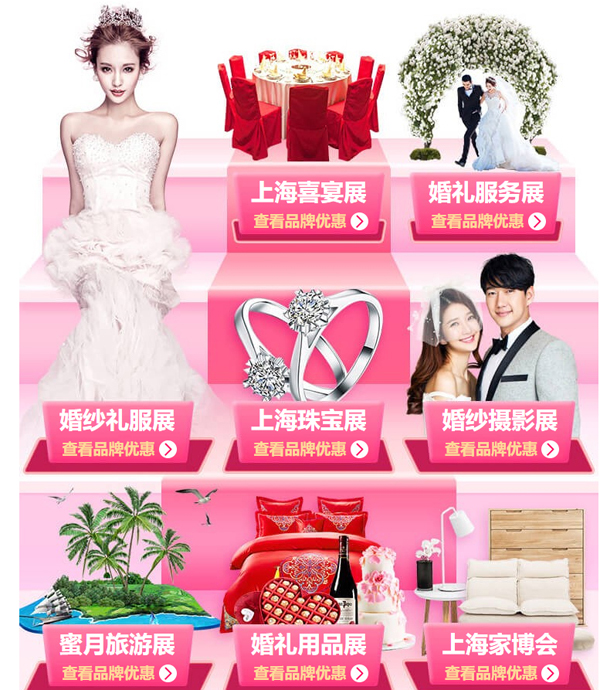 2019秋季上海婚博會(huì)是什么時(shí)候?  第2張