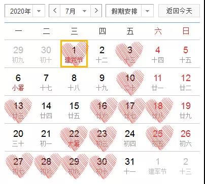 2020（愛你愛你）年結婚好日子僅有16天在周末！再不訂就搶不上了！  第7張