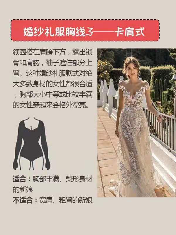 解讀：你最適合的婚紗領(lǐng)型 最后一個(gè)慎選！  第3張