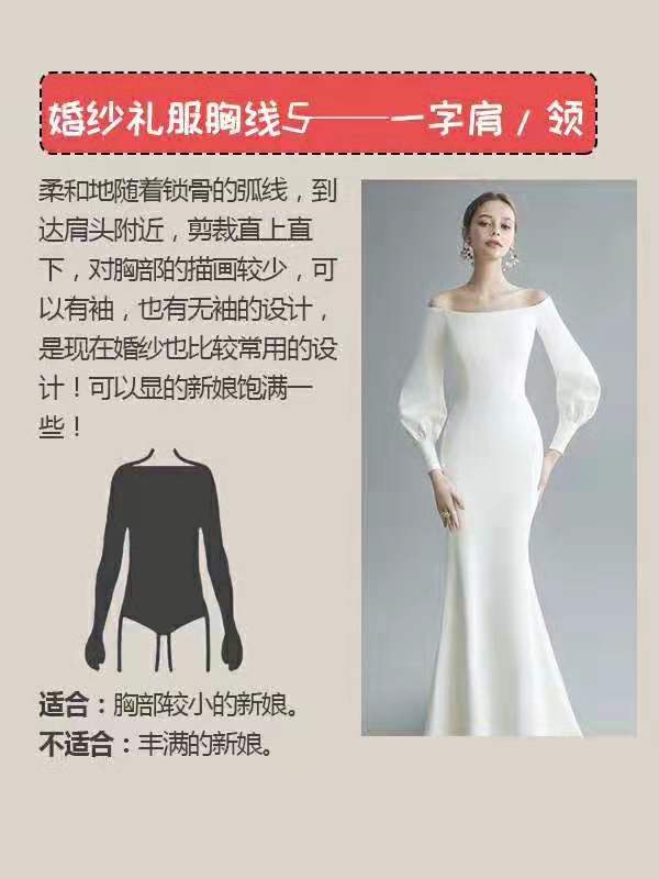 解讀：你最適合的婚紗領(lǐng)型 最后一個(gè)慎選！  第4張