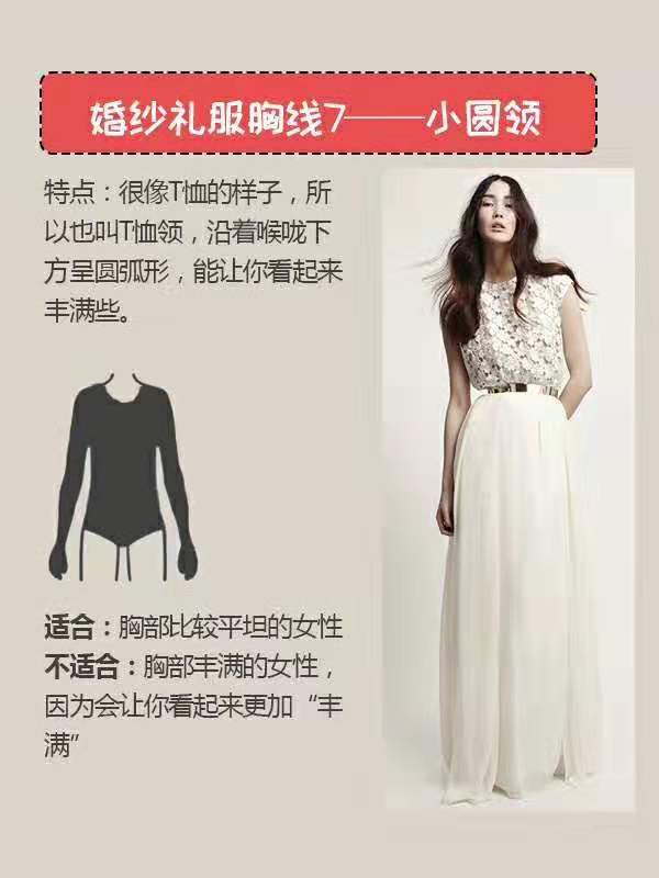 解讀：你最適合的婚紗領(lǐng)型 最后一個(gè)慎選！  第6張