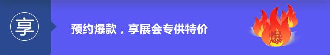 【全民造家季】2019秋季廣州家博會 任性嗨搶1折起！！  第5張