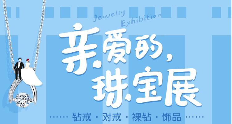 2019秋季北京珠寶展 熱門珠寶推薦! 第1張