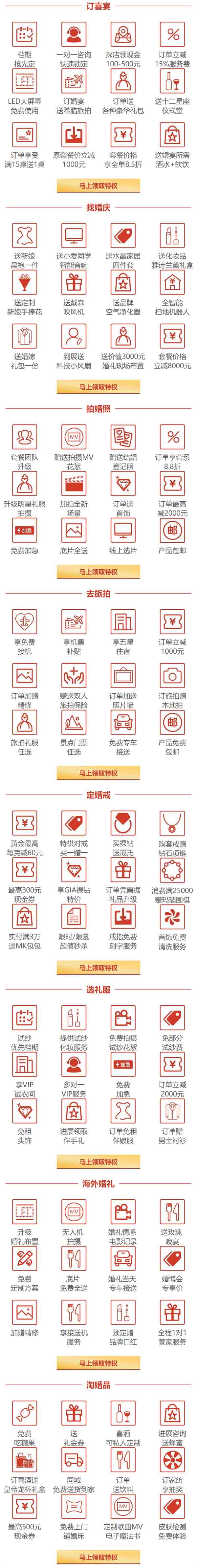 2019秋季北京婚博會 勁爆!會員特權福利走一波!  第5張