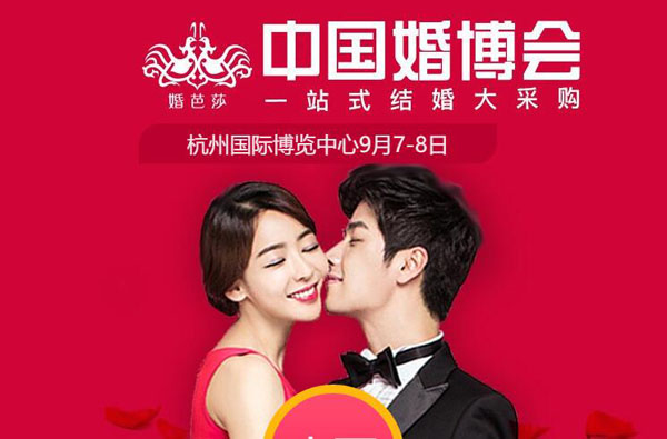 2019秋季杭州婚博會(huì)，會(huì)員大禮包拿到手軟！  第1張