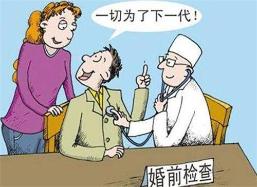 上?；闄z都檢查什么？婚檢報告一般多久出結果