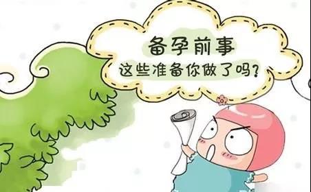 正在備孕的夫妻注意了！備孕期間做好這四件事，會事半功倍！  第1張