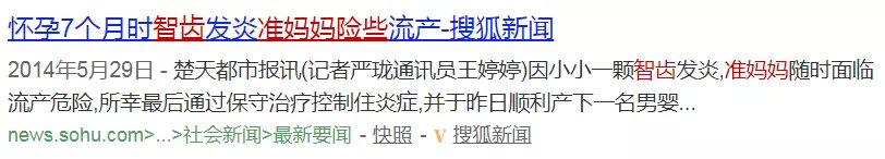 孕婦竟因一顆智齒差點丟命！準備生娃的都應該看看這個！  第3張
