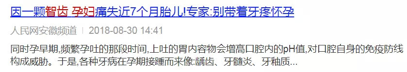 孕婦竟因一顆智齒差點丟命！準備生娃的都應該看看這個！  第4張