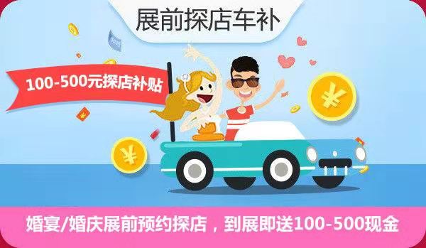 【本周末】秋季廣州婚博會再次在琶洲世貿展覽館舉行！（免費門票+現金券+逛購攻略）等你來領！  第6張