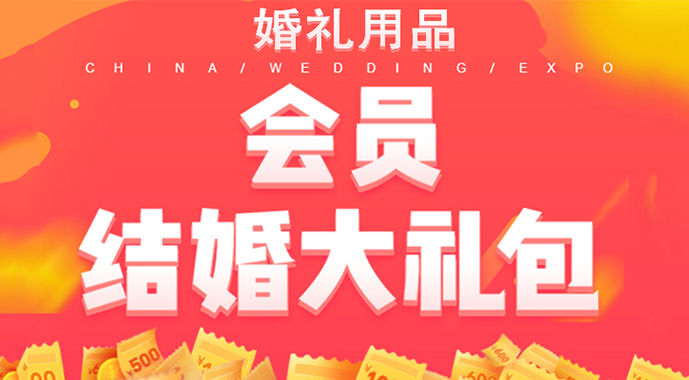 【本周末】秋季廣州婚博會再次在琶洲世貿展覽館舉行?。赓M門票+現金券+逛購攻略）等你來領！  第1張