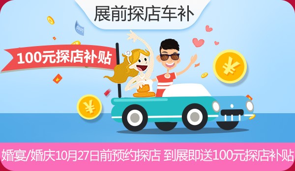 【下周末】杭州婚博會將在奧體國際博覽中心盛大開展啦！（免費門票+現金券+逛購攻略）  第3張
