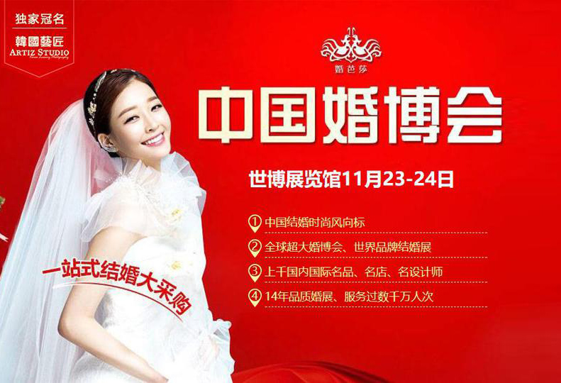 2019冬季上海婚博會時間已定（11月23-24日）給你一份逛展攻略！