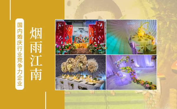 2019消費(fèi)者喜愛婚慶公司品牌 2019婚慶公司人氣榜 第8張