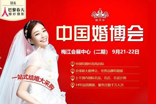 2019秋季天津婚博會時間是什么時候？  第1張