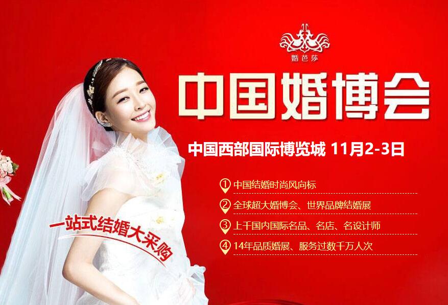 2019成都婚博會最近一屆是什么時候？  第1張