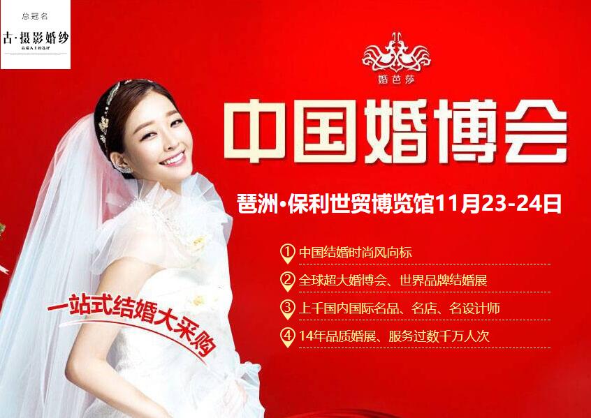 11月23-24日【廣州婚博會】 今日免費放送800張(門票+現金券+逛購攻略)等你來領取！  第1張