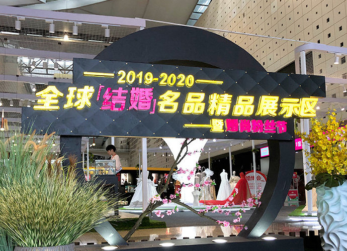 2019冬季北京婚博會展會相關信息  第1張