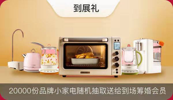 2019北京婚博會(huì)12月開展，先領(lǐng)券再逛展，結(jié)婚省錢超萬元!  第2張