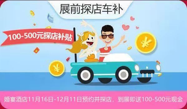 2019北京婚博會(huì)12月開展，先領(lǐng)券再逛展，結(jié)婚省錢超萬元!  第4張