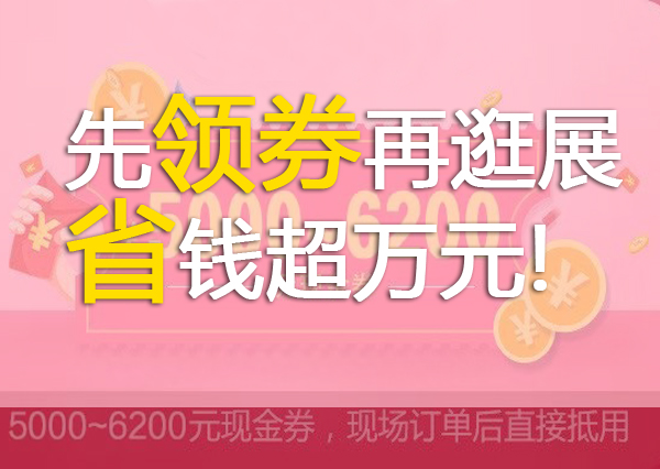 2019北京婚博會(huì)12月開展，先領(lǐng)券再逛展，結(jié)婚省錢超萬元!  第1張