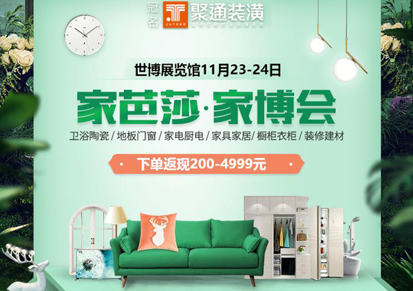 2019冬季上海家博會省錢攻略