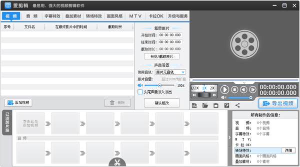 免費的婚禮視頻制作軟件有哪些?婚禮視頻制作軟件推薦  第1張