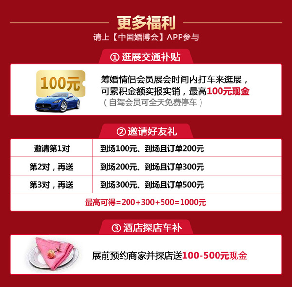 冬季杭州婚博會(huì)現(xiàn)場(chǎng)活動(dòng)，別懷疑，你沒看錯(cuò)！以下活動(dòng)真實(shí)有效！  第4張