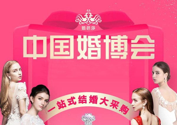2019各大城市冬季婚博會最新時間表！近2年有結婚需求 千萬別錯過！