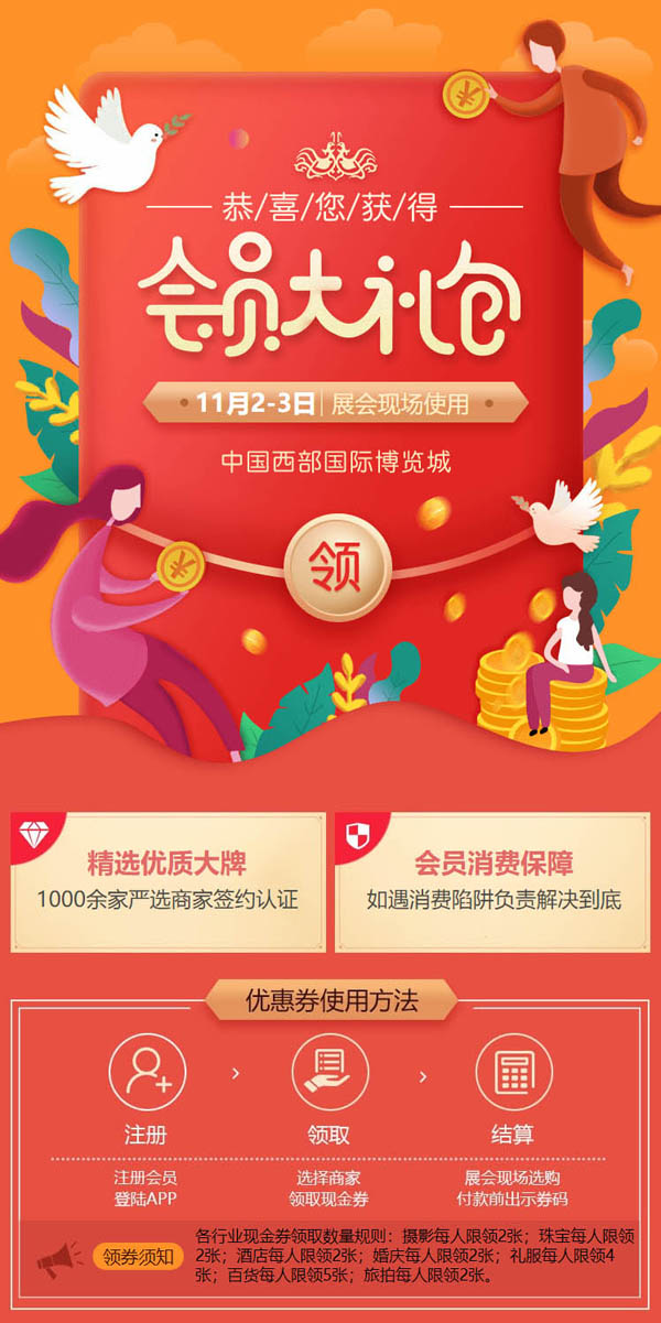 2019冬季成都婚博會 11月超大額的展會現金券等你來領！！！  第2張
