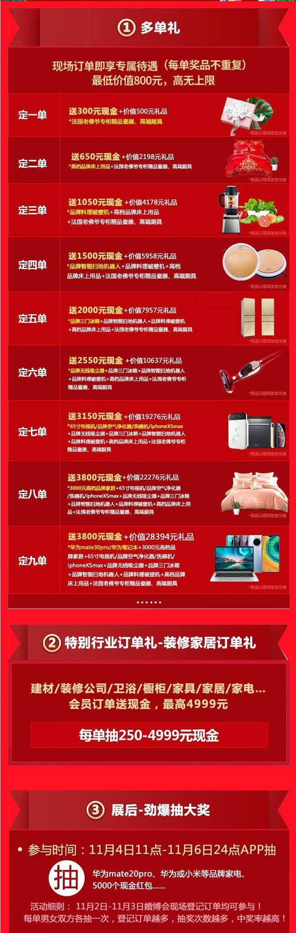 2019冬季成都婚博會 11月超大額的展會現金券等你來領！！！  第3張