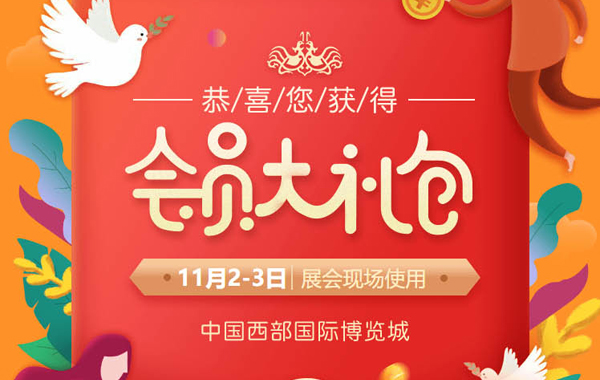 2019冬季成都婚博會 11月超大額的展會現金券等你來領！！！  第1張