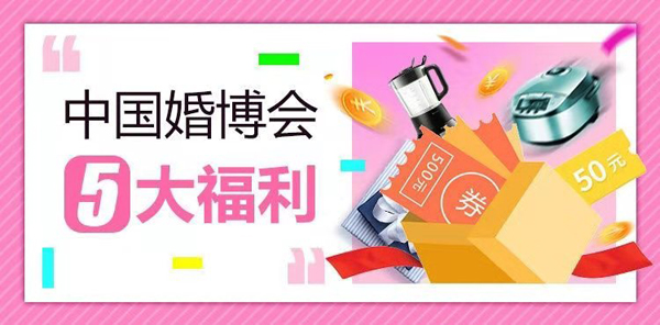 2019冬季廣州婚博會 勁爆會員特權福利走一波！  第2張