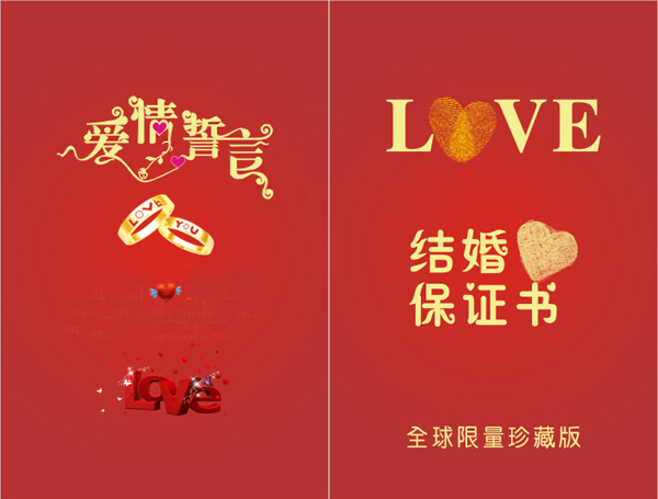 2019最火結(jié)婚保證書范文推薦！