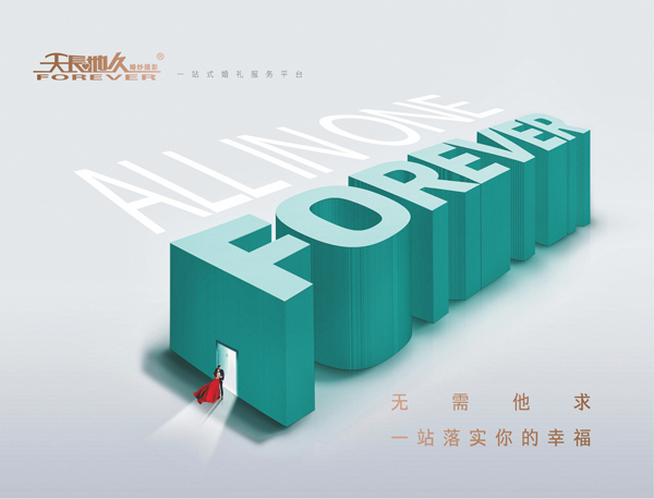 天長地久婚紗攝影怎么樣?天長地久婚紗攝影介紹
