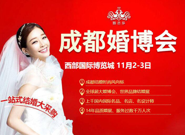 2019成都婚博會 早上幾點開始到晚幾點結束?