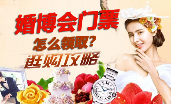 上海新人必看！上?；椴?huì)門票怎么領(lǐng)?。? 第1張