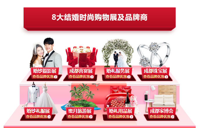 中國婚博會本周末拜見各位成都幺妹，逛展解讀在手，大獎現金你有！  第2張