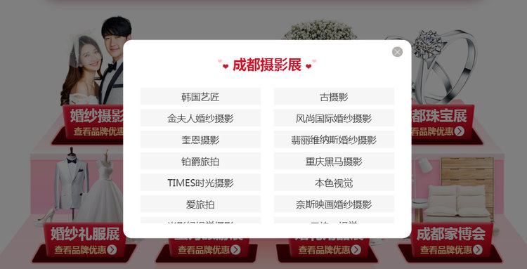 中國婚博會本周末拜見各位成都幺妹，逛展解讀在手，大獎現金你有！  第3張