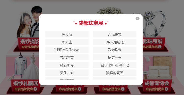 中國婚博會本周末拜見各位成都幺妹，逛展解讀在手，大獎現金你有！  第4張