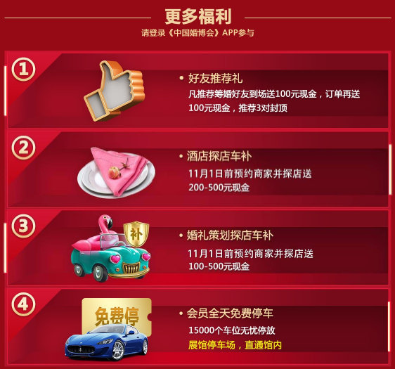 中國婚博會本周末拜見各位成都幺妹，逛展解讀在手，大獎現金你有！  第12張